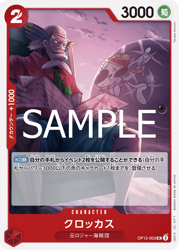 Crocus OP12-003 - BOOSTER PACK -Legacy of the Master- [OP-12] kart gorseli