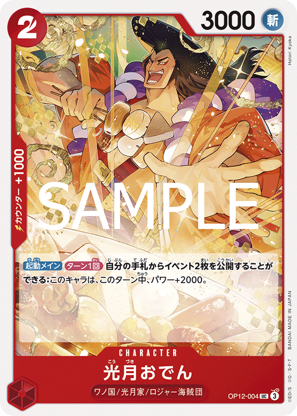 Kouzuki Oden OP12-004 - BOOSTER PACK -Legacy of the Master- [OP-12] kart gorseli