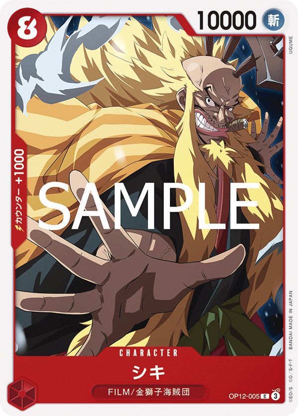 Shiki OP12-005 - BOOSTER PACK -Legacy of the Master- [OP-12] kart gorseli