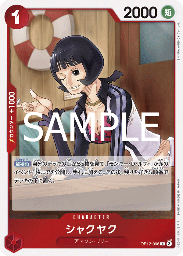 Shakuyaku OP12-006 - BOOSTER PACK -Legacy of the Master- [OP-12] kart gorseli