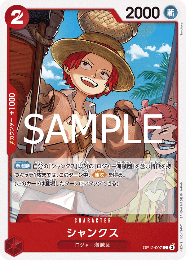 Shanks OP12-007 - BOOSTER PACK -Legacy of the Master- [OP-12] kart gorseli