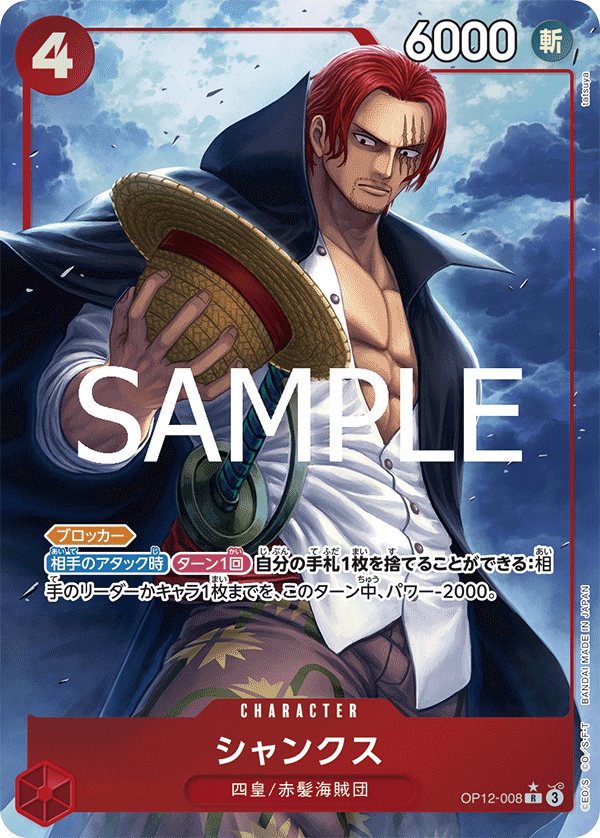 Shanks (Alternate Art) OP12-008 - BOOSTER PACK -Legacy of the Master- [OP-12] kart görseli