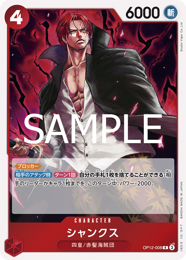 Shanks OP12-008 - BOOSTER PACK -Legacy of the Master- [OP-12] kart görseli