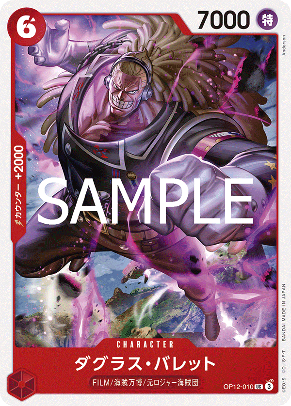 Douglas Bullet OP12-010 - BOOSTER PACK -Legacy of the Master- [OP-12] kart gorseli
