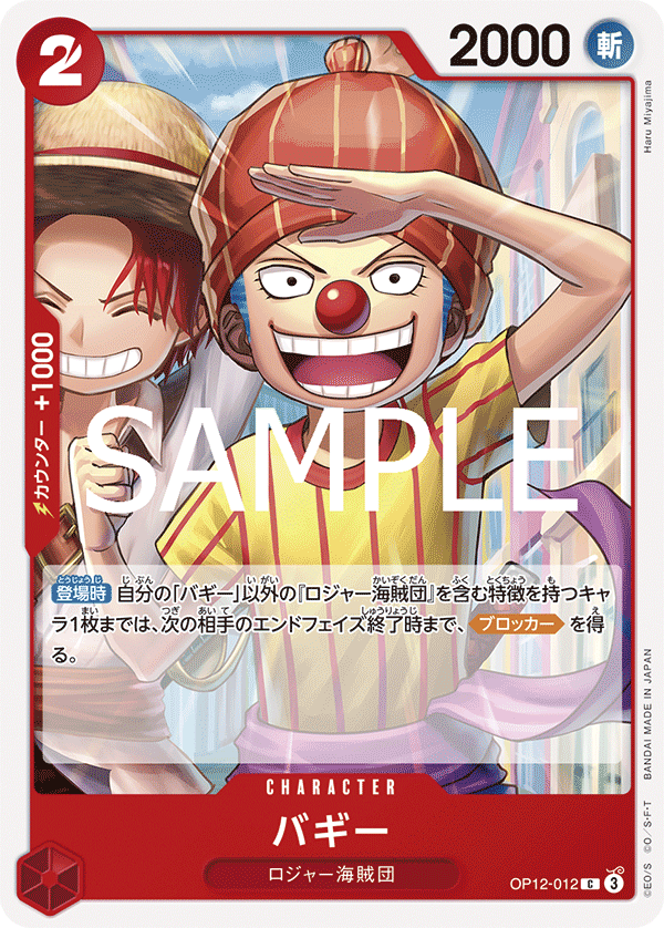 Buggy OP12-012 - BOOSTER PACK -Legacy of the Master- [OP-12] kart gorseli