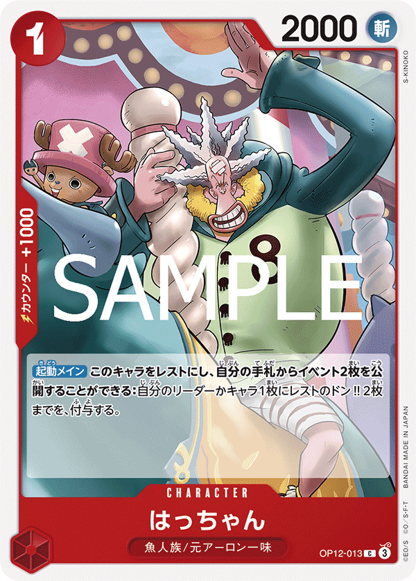 Hatchan OP12-013 - BOOSTER PACK -Legacy of the Master- [OP-12] kart gorseli
