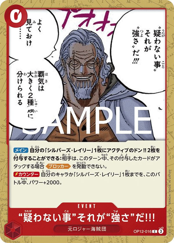 To Never Doubt--That Is Power! OP12-016 - BOOSTER PACK -Legacy of the Master- [OP-12] kart gorseli