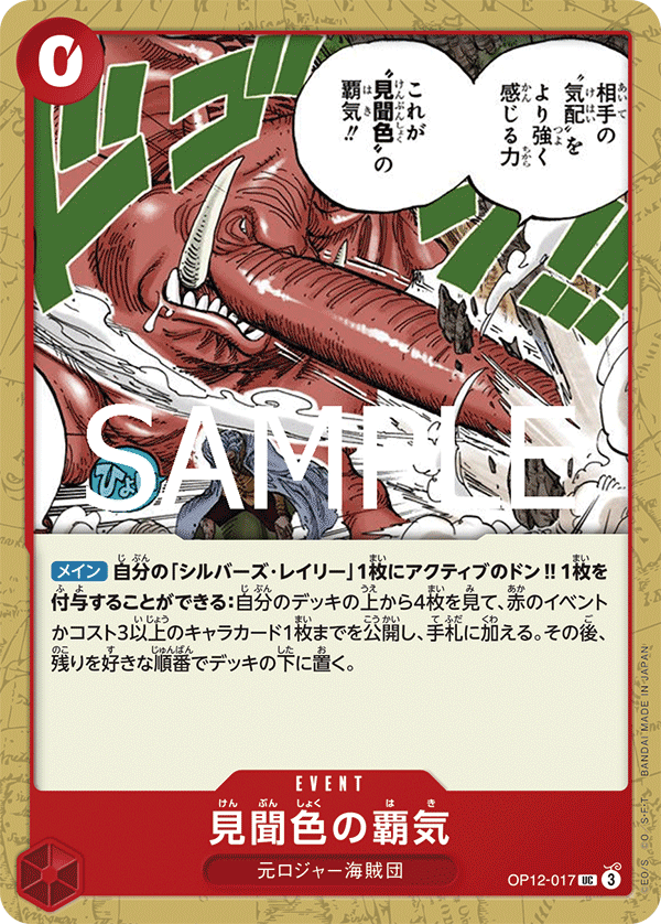 Color of Observation Haki OP12-017 - BOOSTER PACK -Legacy of the Master- [OP-12] kart gorseli