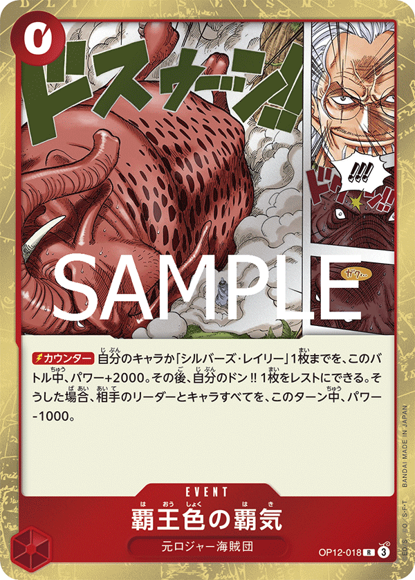 Color of the Supreme King Haki OP12-018 - BOOSTER PACK -Legacy of the Master- [OP-12] kart görseli