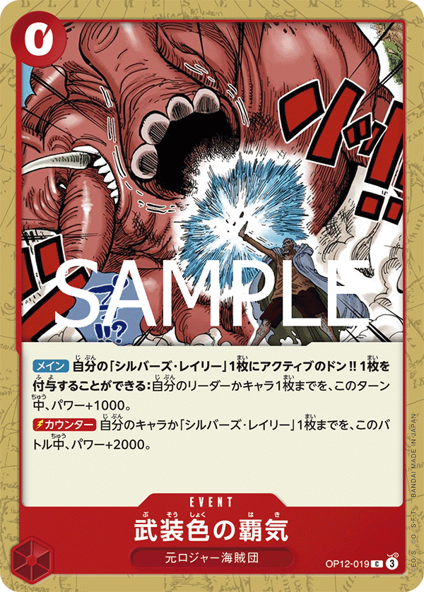 Color of Arms Haki OP12-019 - BOOSTER PACK -Legacy of the Master- [OP-12] kart gorseli