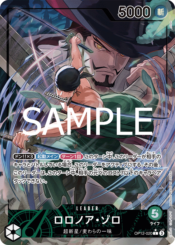 Roronoa Zoro (Alternate Art) OP12-020 - BOOSTER PACK -Legacy of the Master- [OP-12] kart görseli