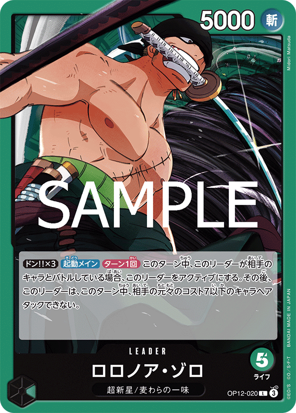 Roronoa Zoro OP12-020 - BOOSTER PACK -Legacy of the Master- [OP-12] kart görseli