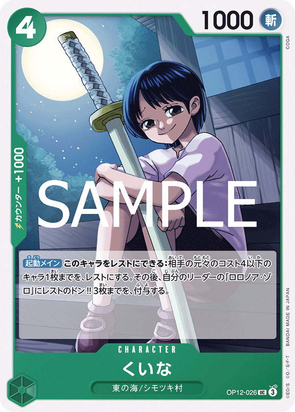 Kuina OP12-026 - BOOSTER PACK -Legacy of the Master- [OP-12] kart görseli