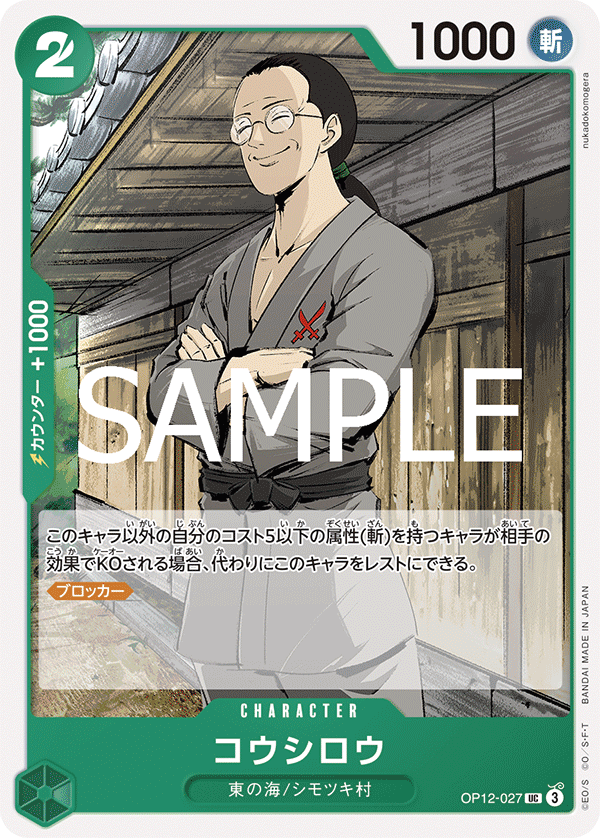 Koushirou OP12-027 - BOOSTER PACK -Legacy of the Master- [OP-12] kart gorseli