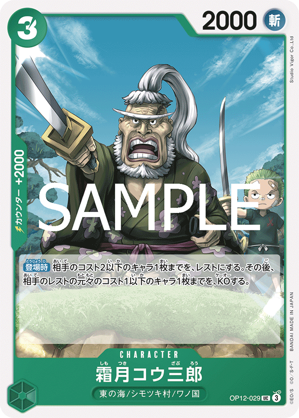 Shimotsuki Kouzaburou OP12-029 - BOOSTER PACK -Legacy of the Master- [OP-12] kart görseli