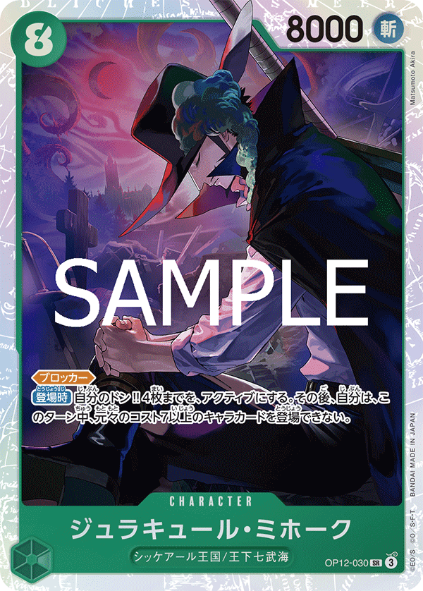 Dracule Mihawk OP12-030 - BOOSTER PACK -Legacy of the Master- [OP-12] kart gorseli