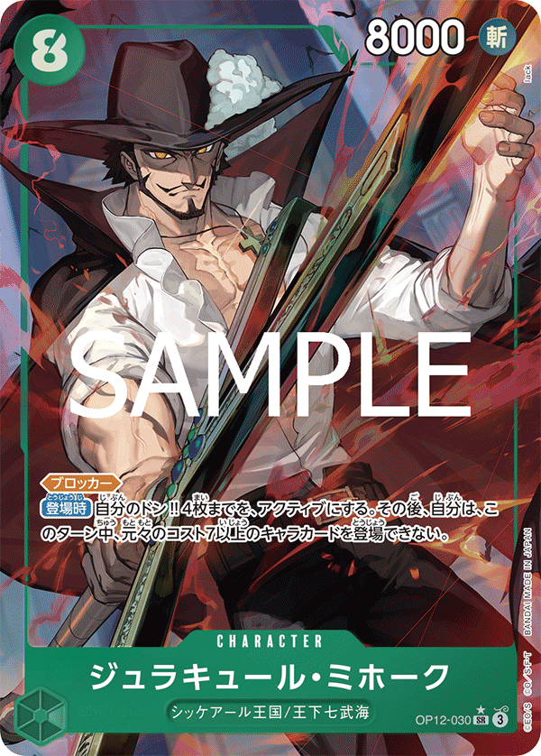Dracule Mihawk (Alternate Art) OP12-030 - BOOSTER PACK -Legacy of the Master- [OP-12] kart görseli