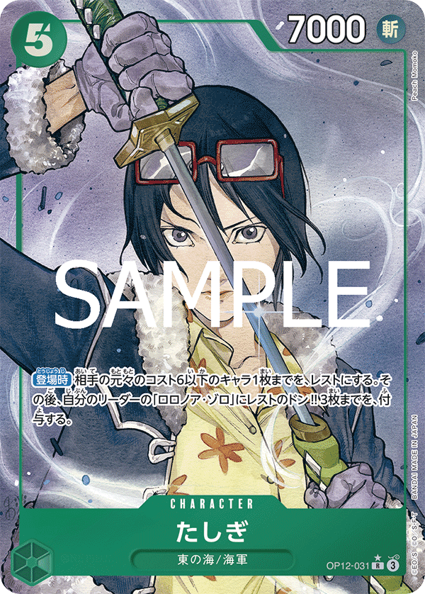 Tashigi (Alternate Art) OP12-031 - BOOSTER PACK -Legacy of the Master- [OP-12] kart görseli