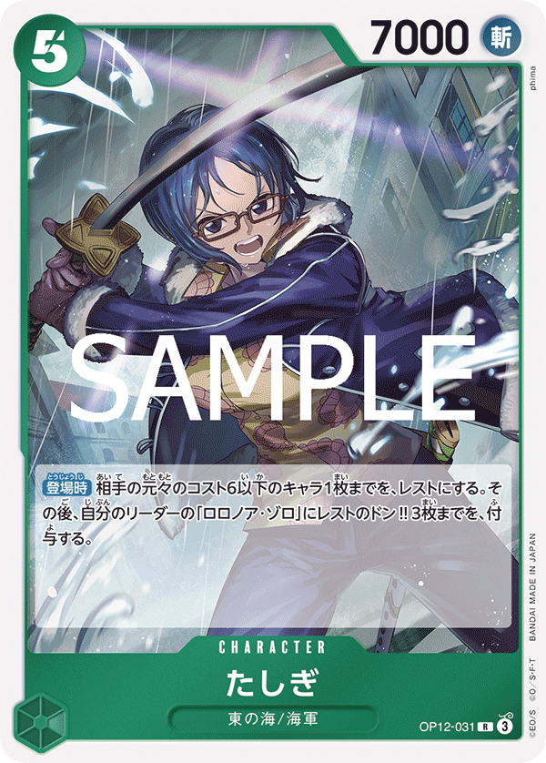 Tashigi OP12-031 - BOOSTER PACK -Legacy of the Master- [OP-12] kart görseli
