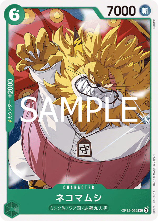 Nekomamushi OP12-032 - BOOSTER PACK -Legacy of the Master- [OP-12] kart gorseli