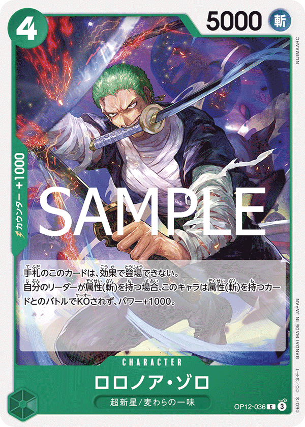 Roronoa Zoro OP12-036 - BOOSTER PACK -Legacy of the Master- [OP-12] kart gorseli