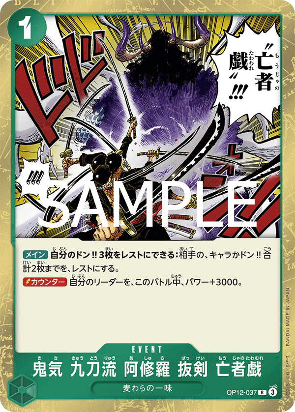 Demon Aura Nine Sword Style Asura Blades Drawn Dea OP12-037 - BOOSTER PACK -Legacy of the Master- [OP-12] kart gorseli