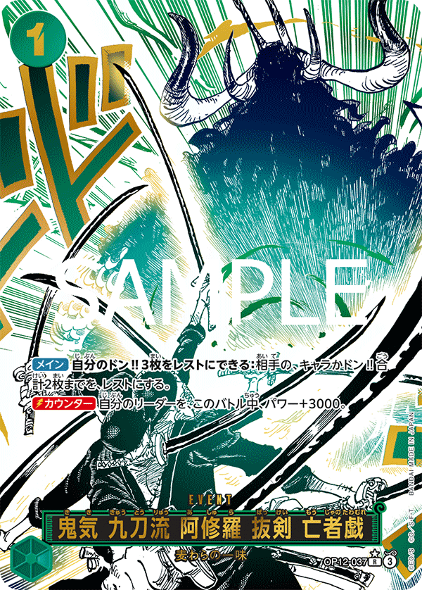Demon Aura Nine Sword Style Asura Blades Drawn Dea OP12-037 - BOOSTER PACK -Legacy of the Master- [OP-12] kart gorseli