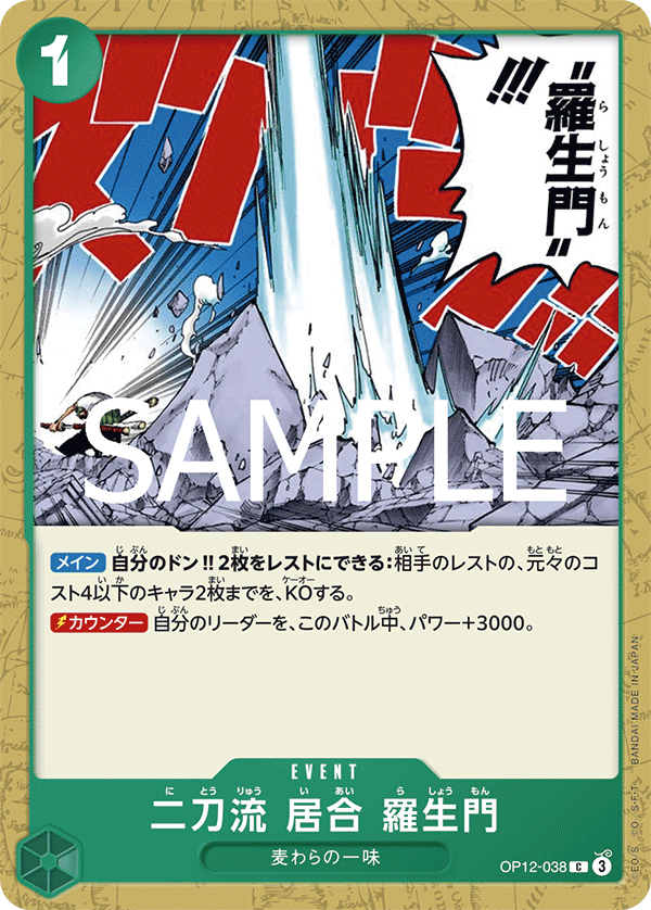 Two-Sword Style Rashomon OP12-038 - BOOSTER PACK -Legacy of the Master- [OP-12] kart görseli