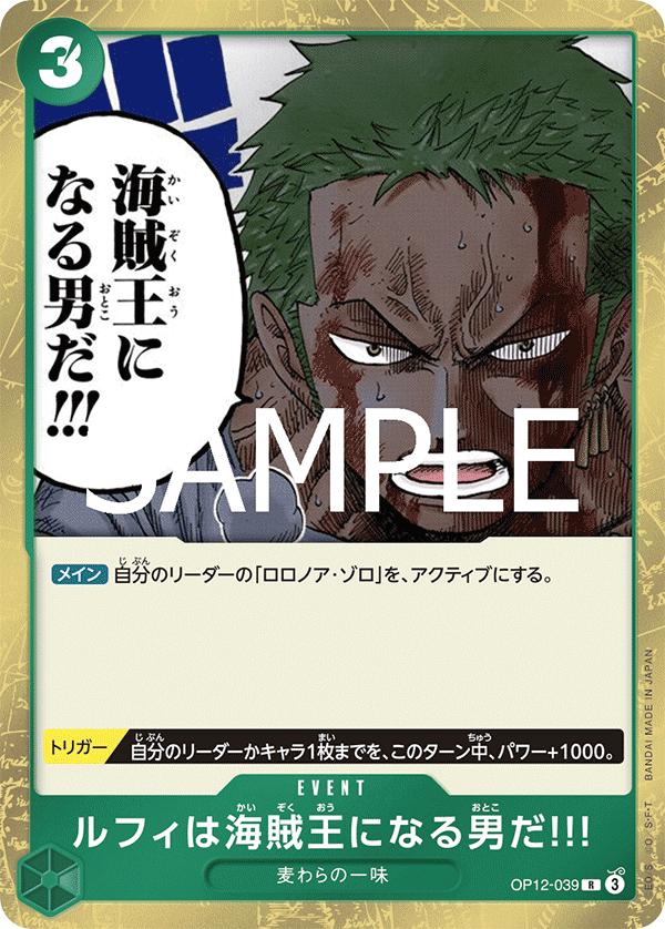 Luffy Is the Man Who Will Become the King of Pirat OP12-039 - BOOSTER PACK -Legacy of the Master- [OP-12] kart gorseli