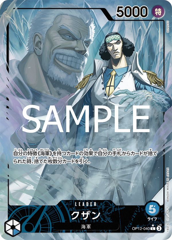 Kuzan (Alternate Art) OP12-040 - BOOSTER PACK -Legacy of the Master- [OP-12] kart görseli