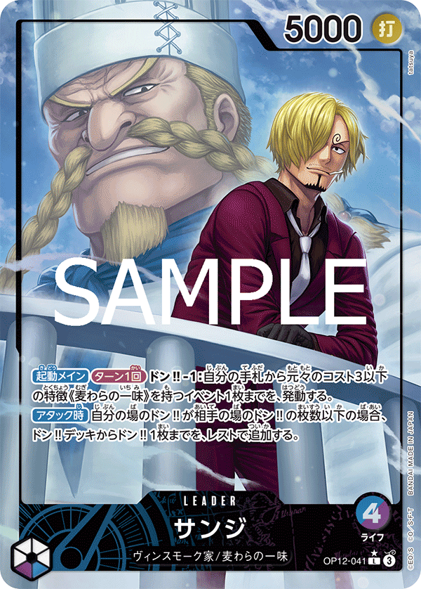 Sanji (Alternate Art) OP12-041 - BOOSTER PACK -Legacy of the Master- [OP-12] kart gorseli