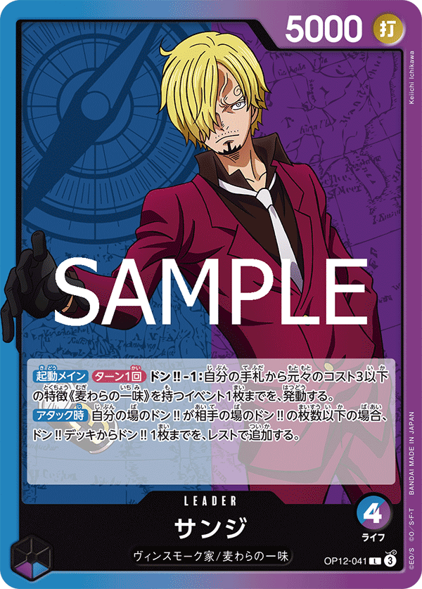 Sanji OP12-041 - BOOSTER PACK -Legacy of the Master- [OP-12] kart görseli