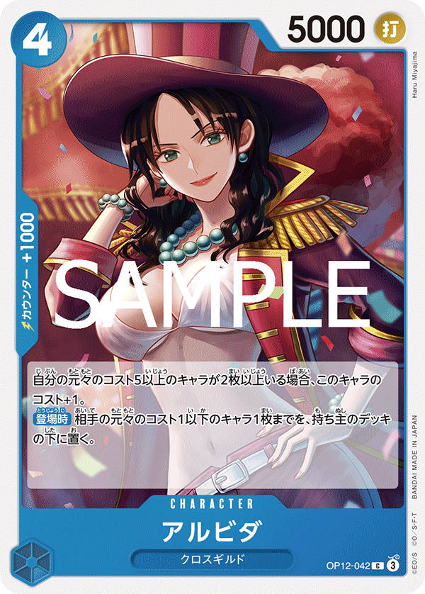 Alvida OP12-042 - BOOSTER PACK -Legacy of the Master- [OP-12] kart görseli