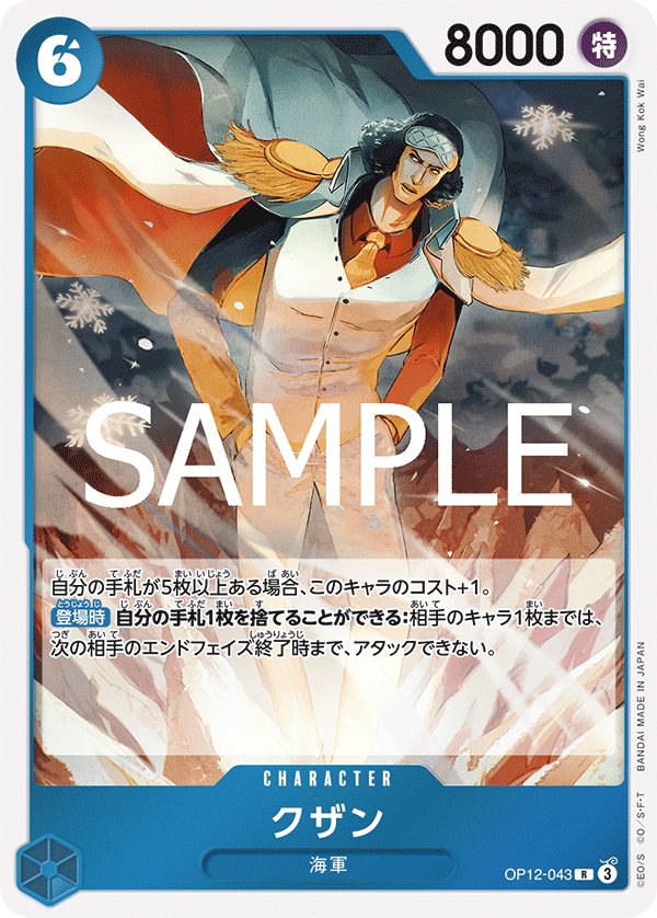 Kuzan OP12-043 - BOOSTER PACK -Legacy of the Master- [OP-12] kart gorseli