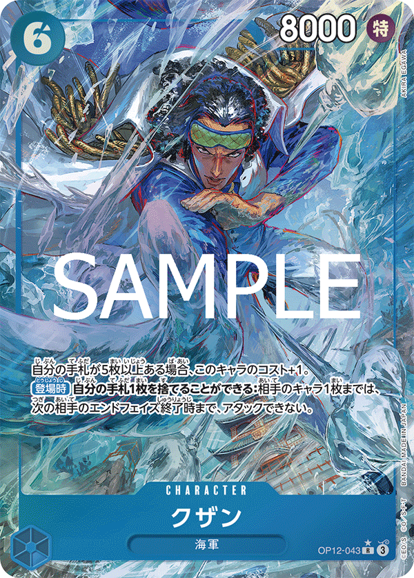 Kuzan (Alternate Art) OP12-043 - BOOSTER PACK -Legacy of the Master- [OP-12] kart görseli