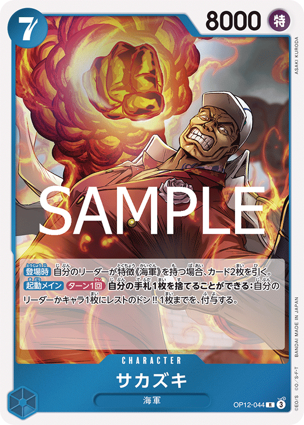 Sakazuki OP12-044 - BOOSTER PACK -Legacy of the Master- [OP-12] kart görseli
