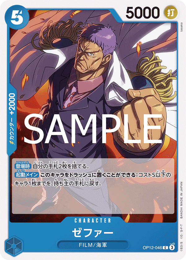 Zephyr(Navy) OP12-046 - BOOSTER PACK -Legacy of the Master- [OP-12] kart görseli