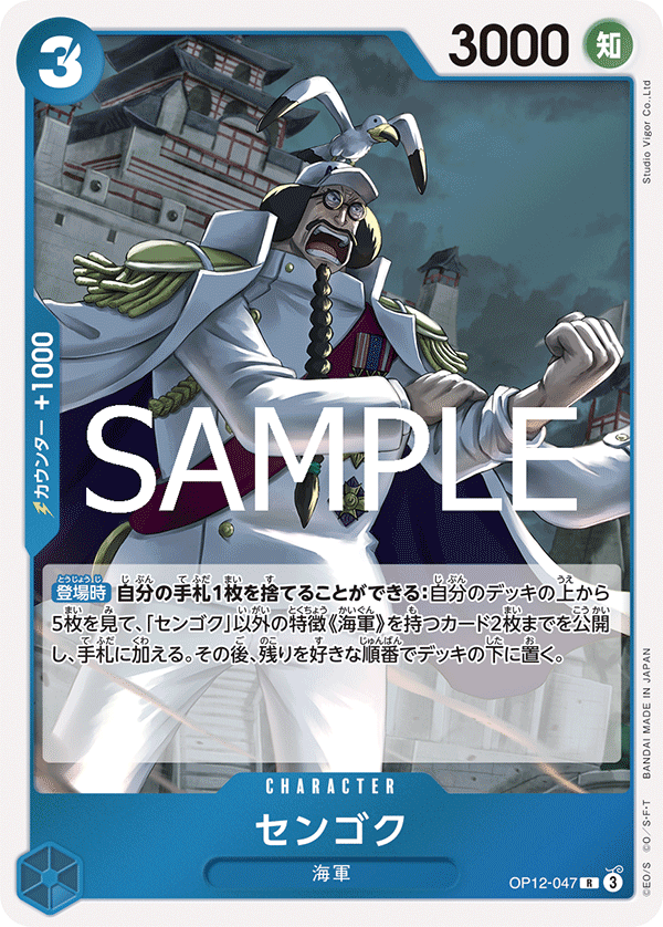 Sengoku OP12-047 - BOOSTER PACK -Legacy of the Master- [OP-12] kart görseli