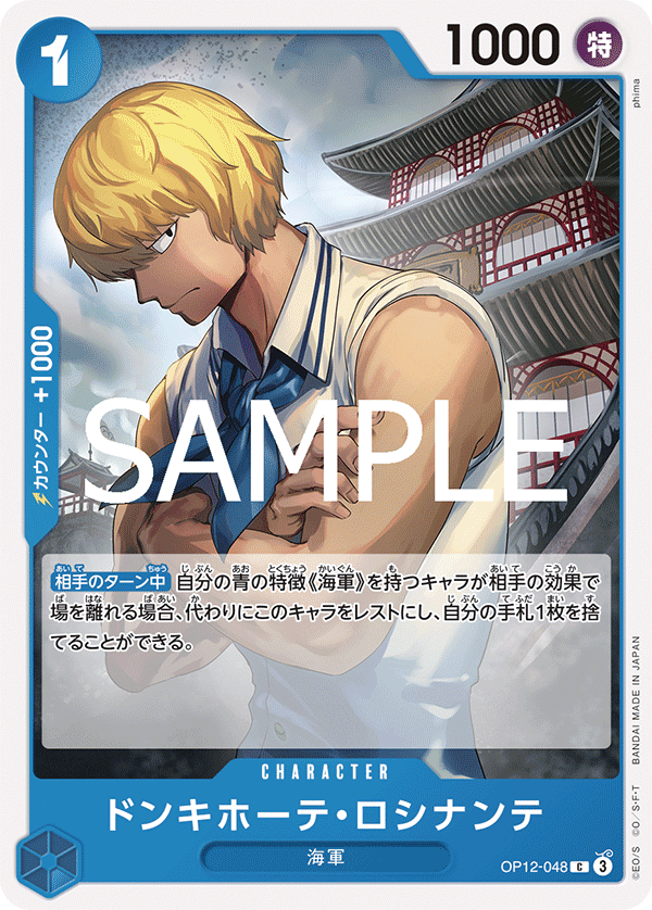 Donquixote Rosinante OP12-048 - BOOSTER PACK -Legacy of the Master- [OP-12] kart gorseli