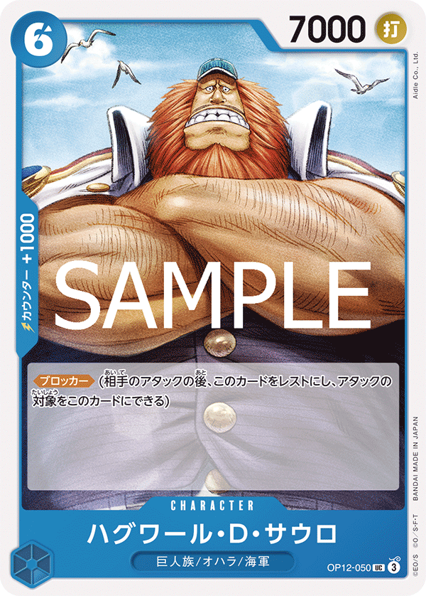 Jaguar.D.Saul OP12-050 - BOOSTER PACK -Legacy of the Master- [OP-12] kart görseli