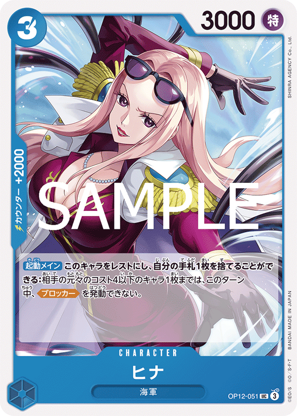 Hina OP12-051 - BOOSTER PACK -Legacy of the Master- [OP-12] kart görseli