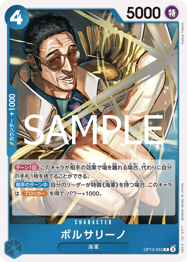 Borsalino OP12-053 - BOOSTER PACK -Legacy of the Master- [OP-12] kart gorseli