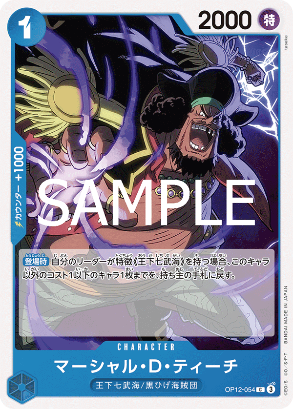 Marshall.D.Teach OP12-054 - BOOSTER PACK -Legacy of the Master- [OP-12] kart gorseli