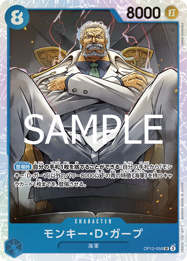 Monkey.D.Garp OP12-056 - BOOSTER PACK -Legacy of the Master- [OP-12] kart görseli