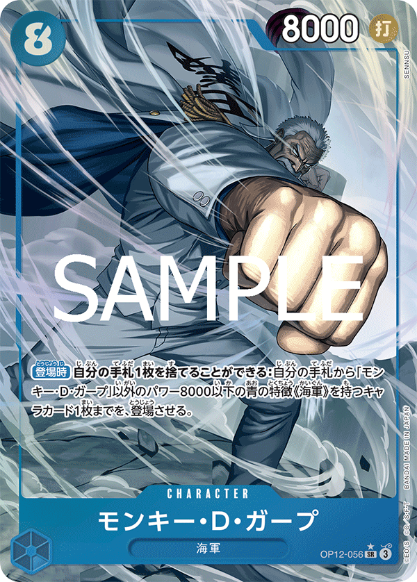 Monkey.D.Garp (Alternate Art) OP12-056 - BOOSTER PACK -Legacy of the Master- [OP-12] kart gorseli