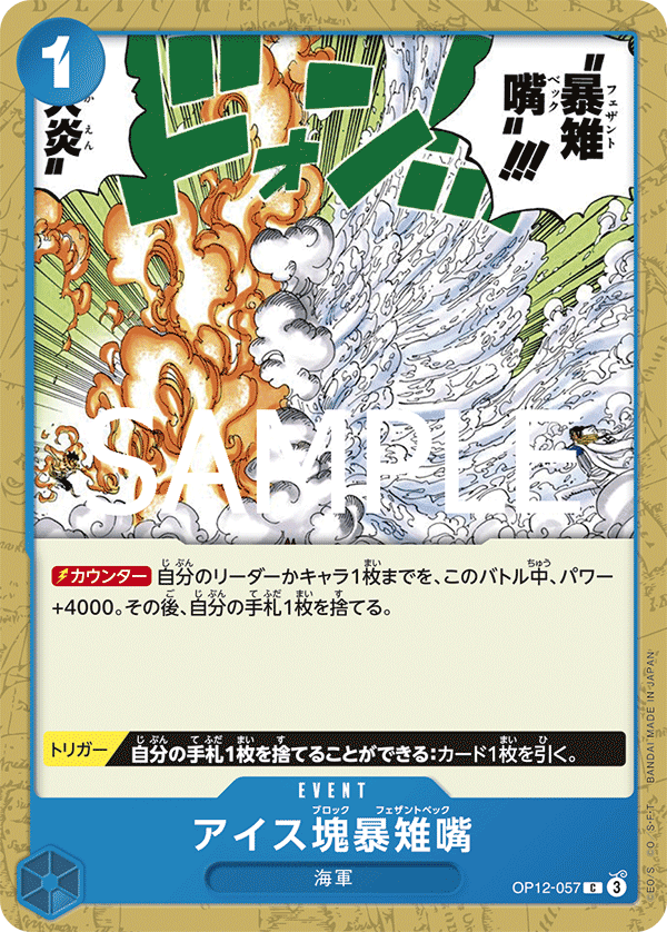Ice Block Pheasant Peck OP12-057 - BOOSTER PACK -Legacy of the Master- [OP-12] kart görseli