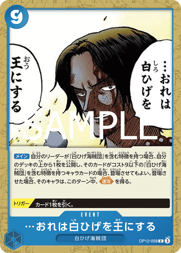 I Will Make Whitebeard the King of the Pirates OP12-058 - BOOSTER PACK -Legacy of the Master- [OP-12] kart gorseli