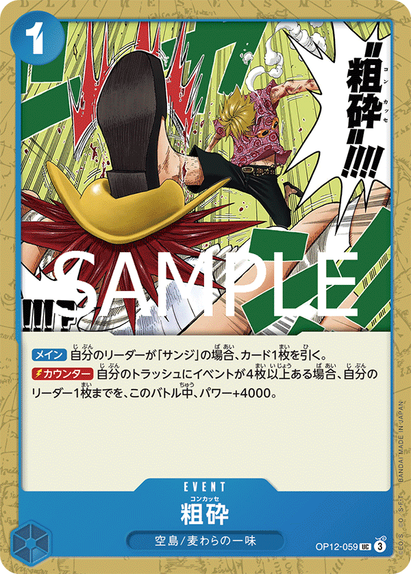 Concasser OP12-059 - BOOSTER PACK -Legacy of the Master- [OP-12] kart görseli