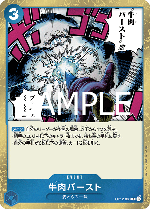 Boeuf Burst OP12-060 - BOOSTER PACK -Legacy of the Master- [OP-12] kart görseli