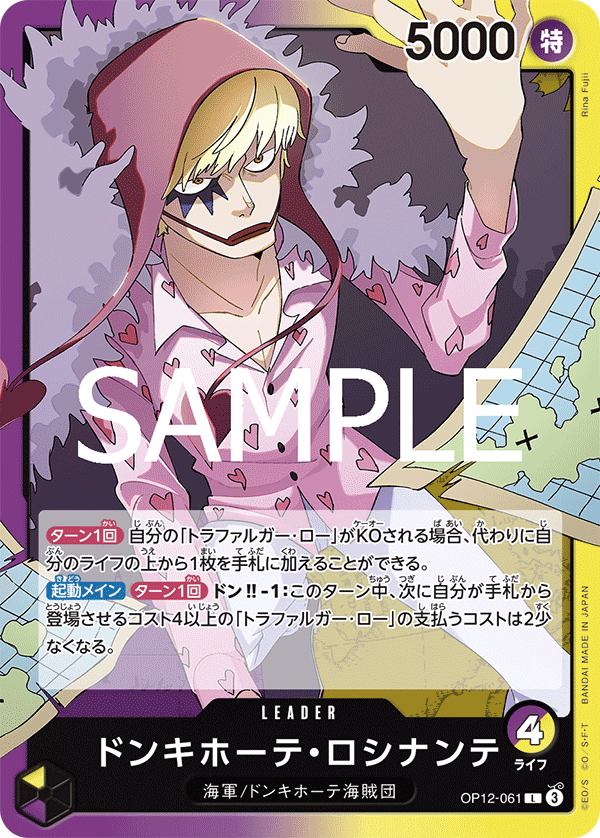 Donquixote Rosinante OP12-061 - BOOSTER PACK -Legacy of the Master- [OP-12] kart görseli